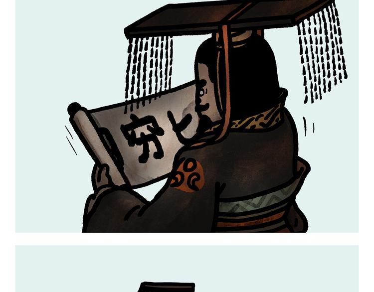 绘心甚八初设漫画,第286话 刺秦2图