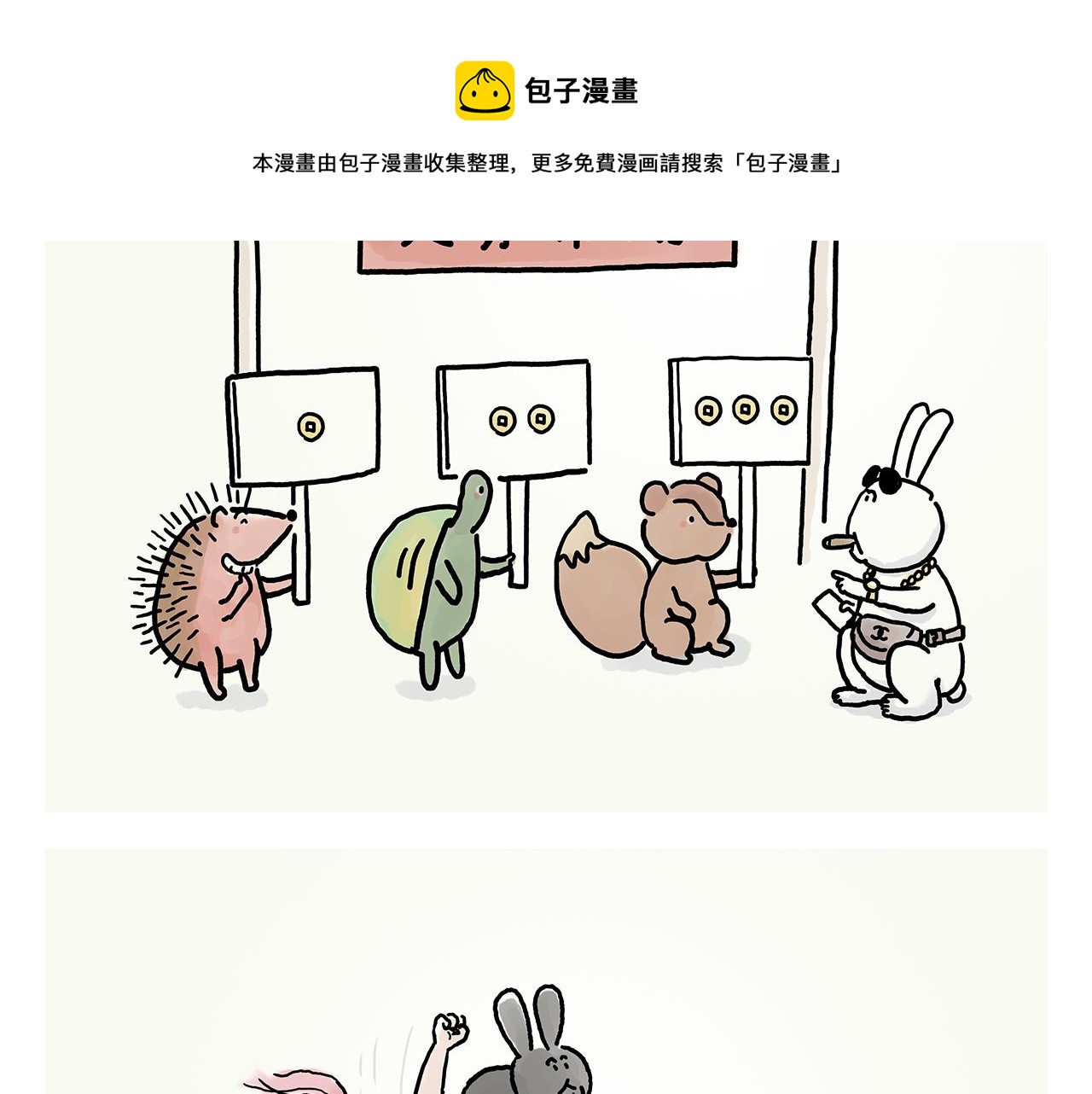慧心一笑漫画,第368话 取经的真谛1图