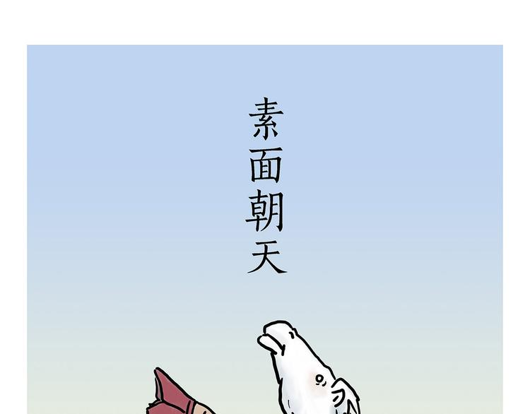 绘心书画漫画,素面朝天1图