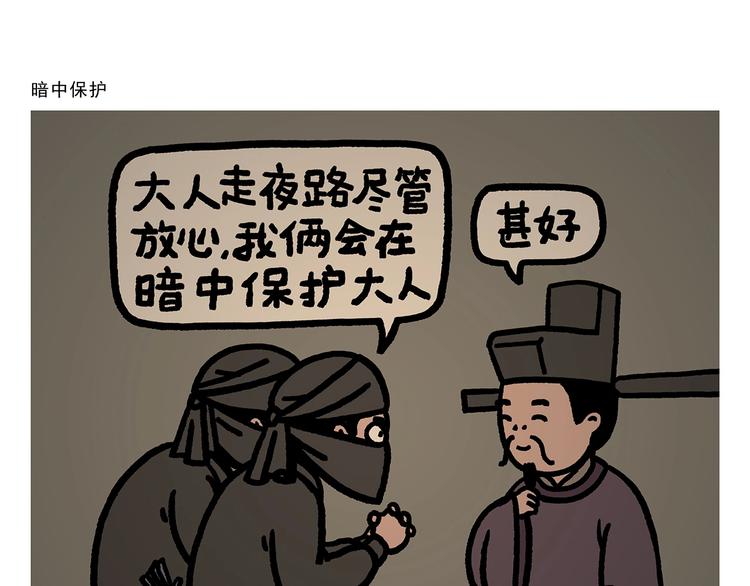 慧心一笑漫画,第273话 守护师父1图