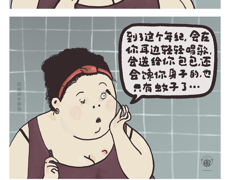 绘心一笑漫画,第305话 蚊子男朋友1图