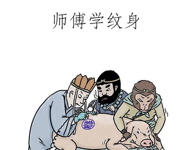 绘心一笑知乎漫画,师傅学纹身1图