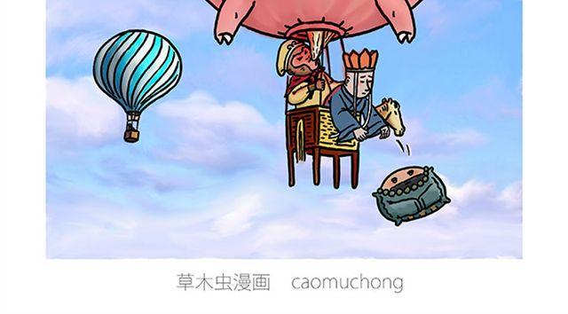 绘心语漫画,师傅坐热气球2图