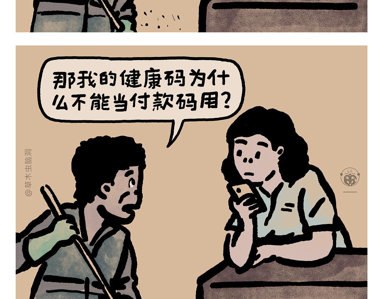 慧心一笑漫画,第383话 配合工作的天蓬元帅1图