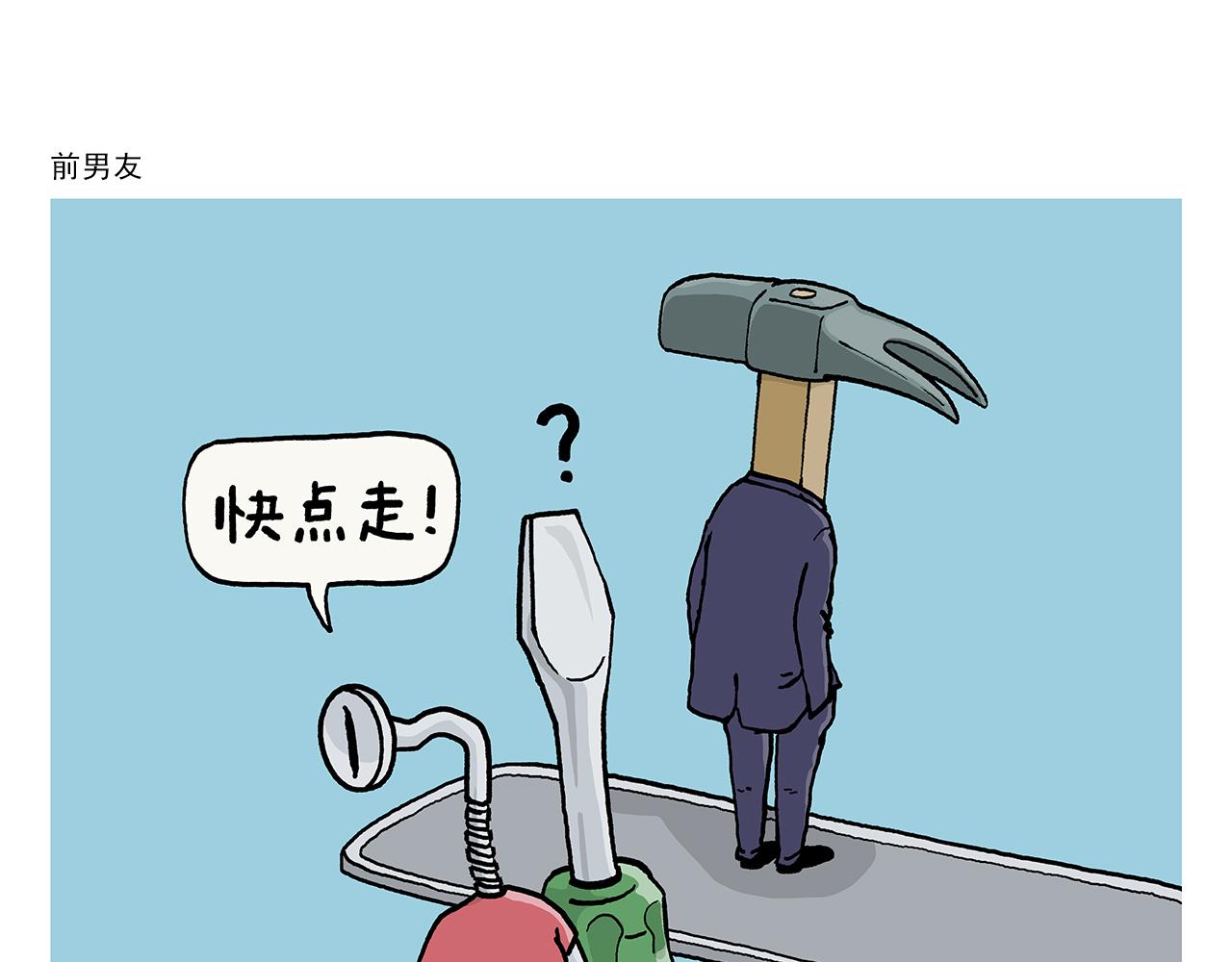 慧心一笑漫画,第388话 礼物披风1图
