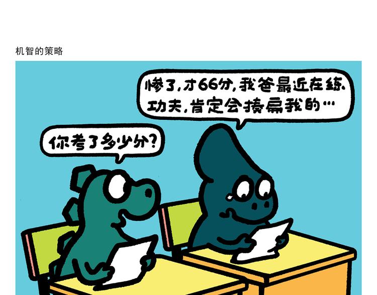 绘心一笑的拼音漫画,第310话 感谢勇敢的自己2图