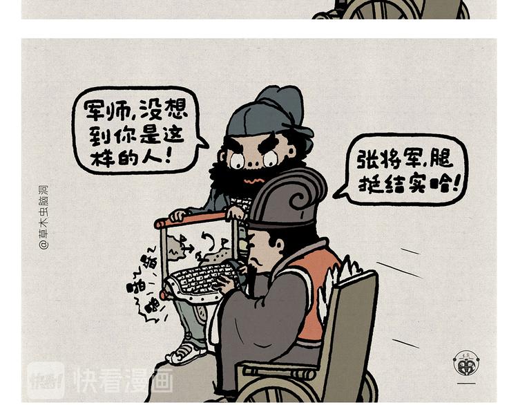 绘心动漫漫画,第315话 三国键盘侠1图