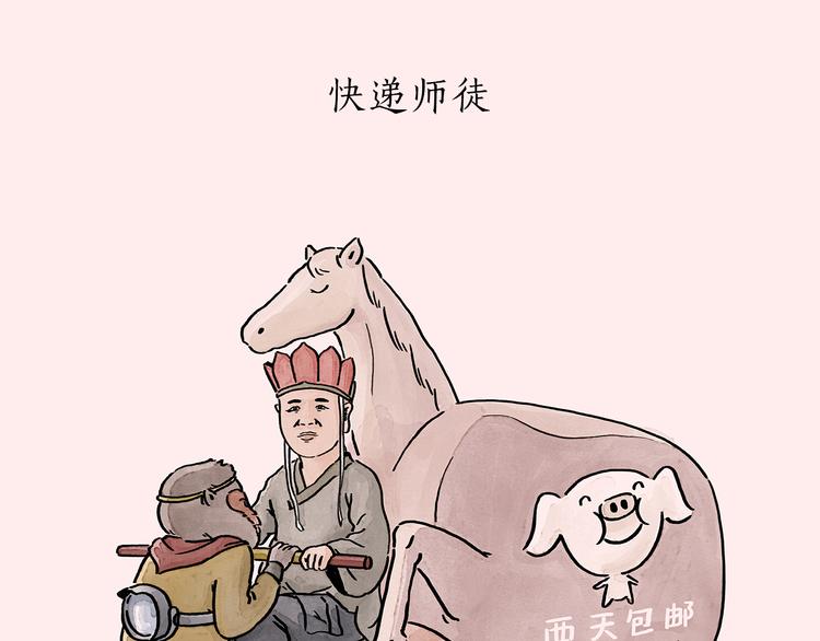 绘心一笑是什么意思漫画,第196话 快递师徒1图