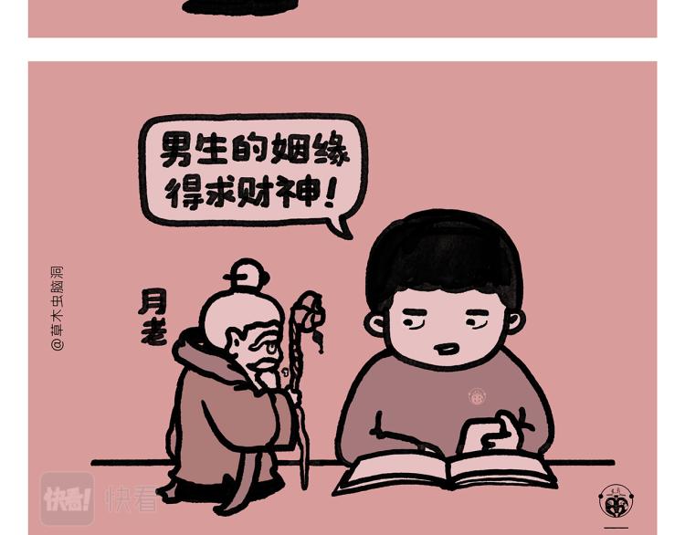 绘心声手抄报漫画,第346话 脸上掉下个取经人1图