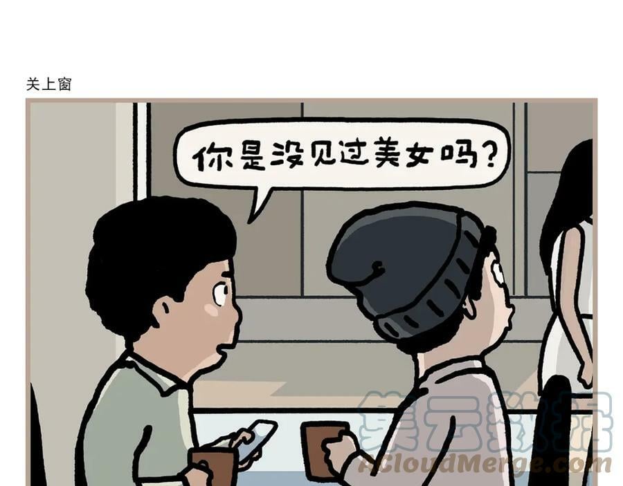 慧心一笑漫画,第424话 薄技保命1图