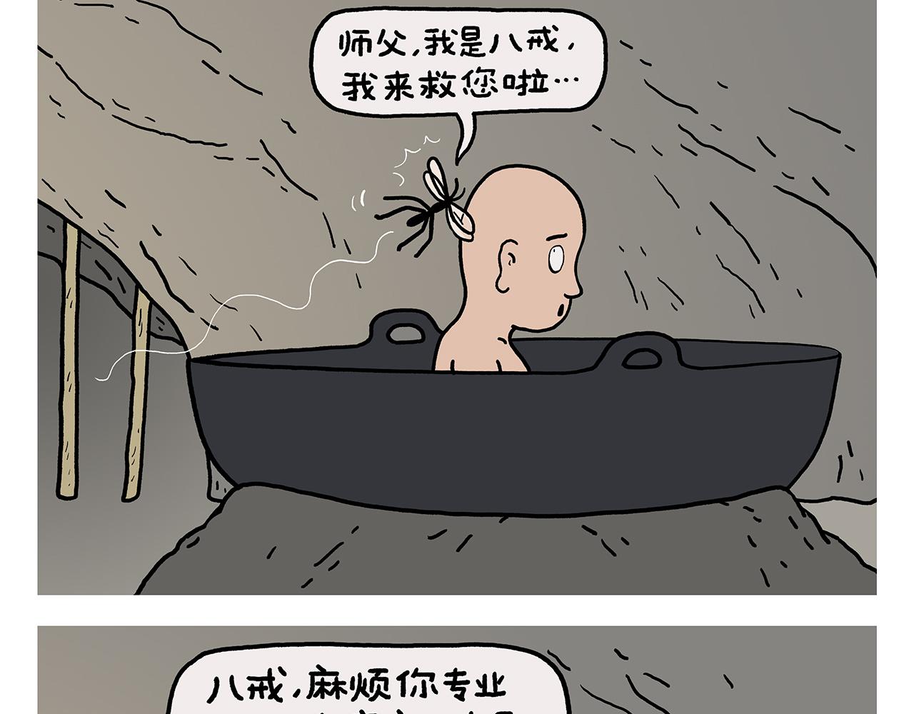 绘心动漫漫画,第414话 眉清目秀的师父2图