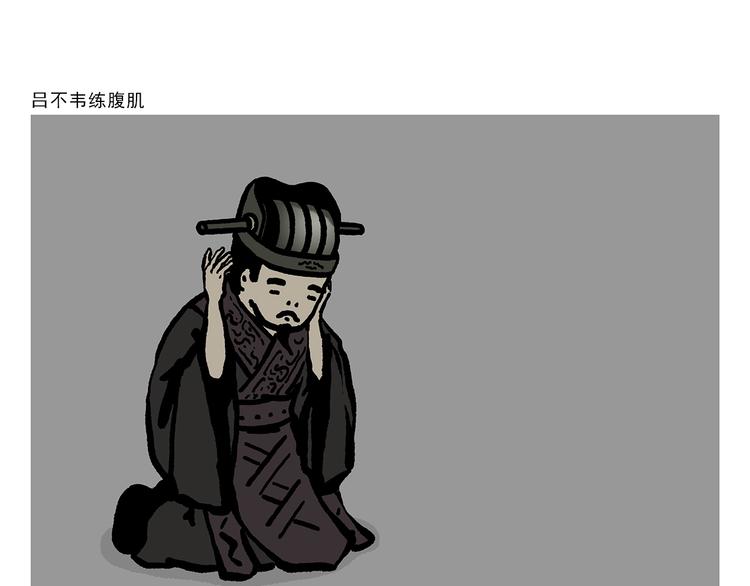 慧心一笑漫画,第309话 蠢萌蠢萌的快乐2图