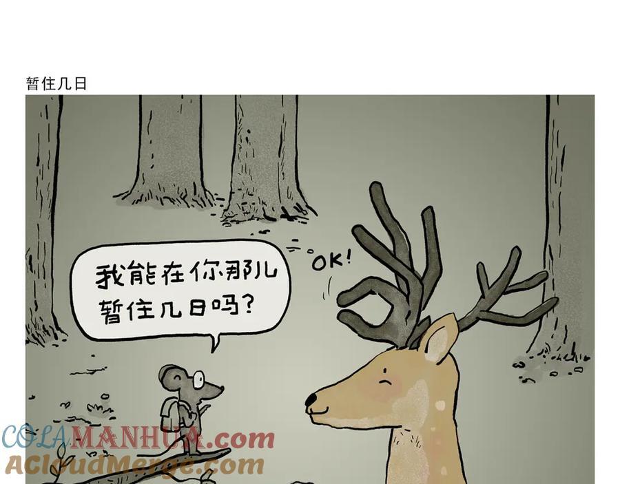 慧心一笑漫画,第447话 八卦炉后遗症1图