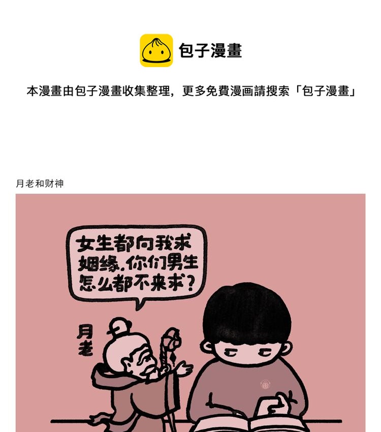 绘心声手抄报漫画,第346话 脸上掉下个取经人2图