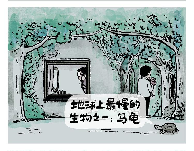 慧心一笑漫画,第243话 谣言1图
