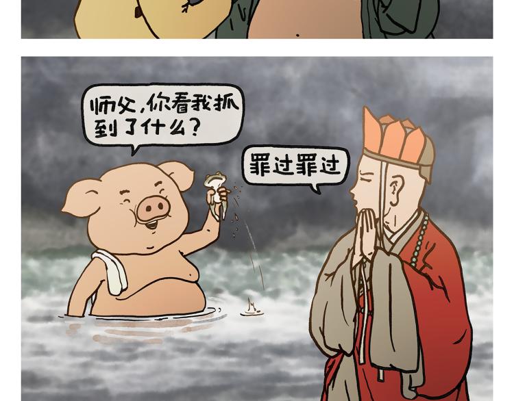 绘心一笑漫画,第347话 八戒的慢听病2图