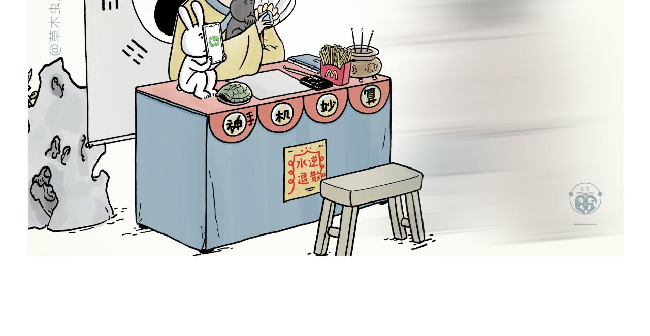 慧心一笑漫画,第388话 礼物披风2图