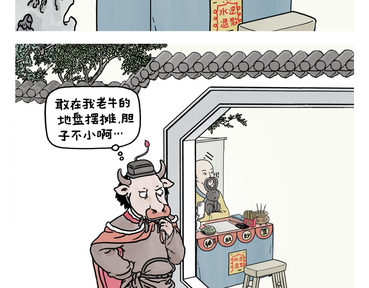 绘心一笑 什么意思漫画,第388话 礼物披风2图