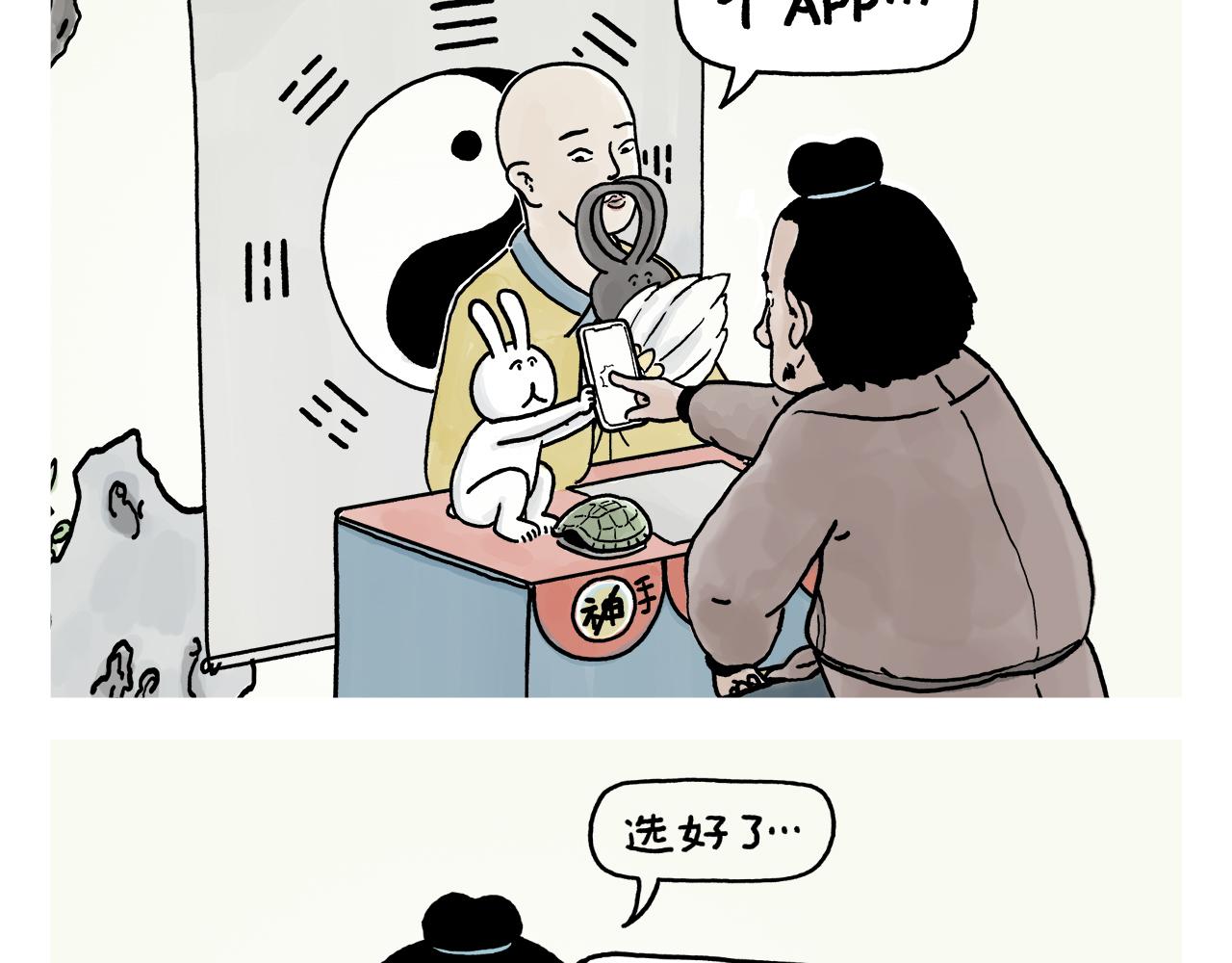 慧心一笑漫画,第388话 礼物披风2图