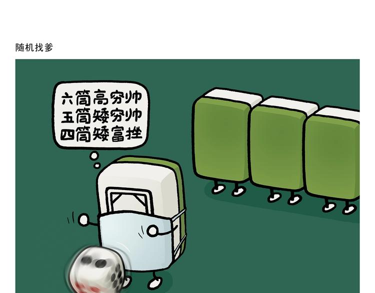 绘心声手抄报漫画,第278话 陆游气坏了2图