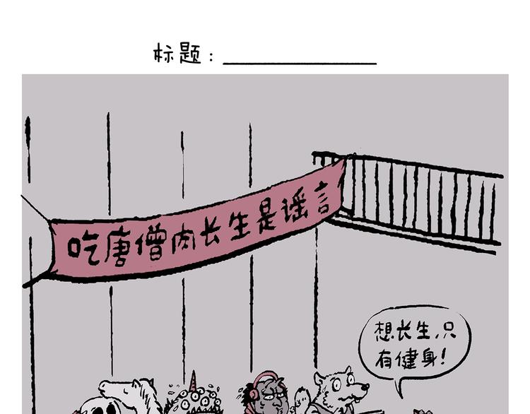 慧新易校漫画,第243话 谣言1图