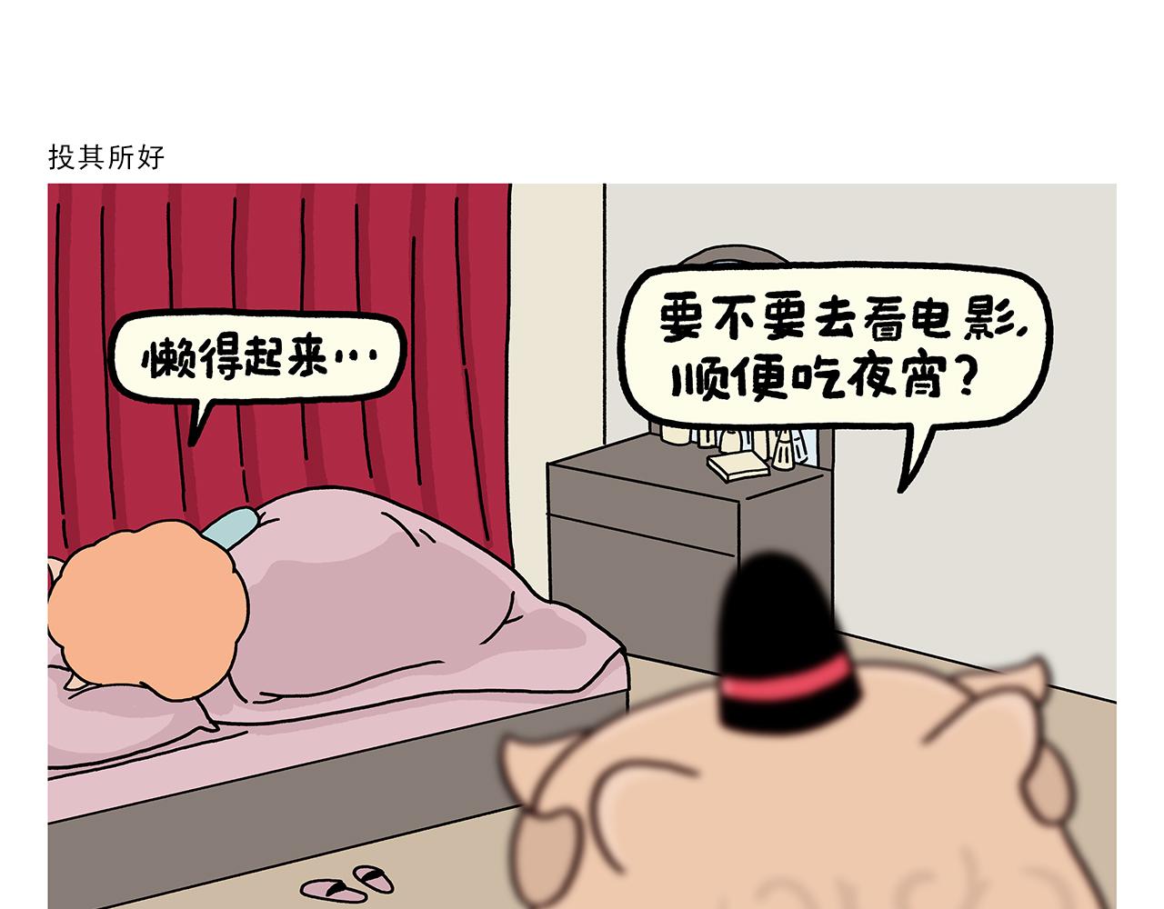 会心一笑手稿漫画,第367话 矮老虎油2图