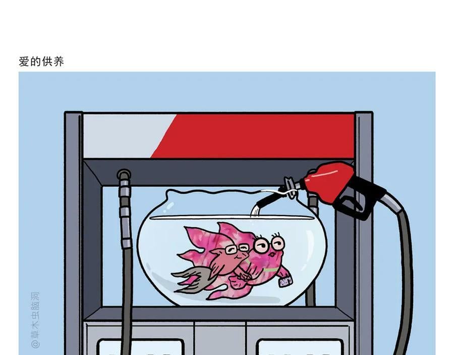 慧心一笑漫画,第438话 前方预警2图