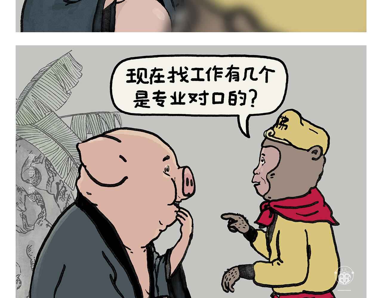 绘心语漫画,第379话 专业不对口2图