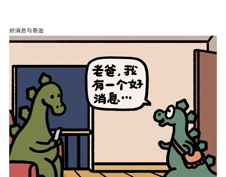 绘心声手抄报漫画,第279话 减肥失败1图