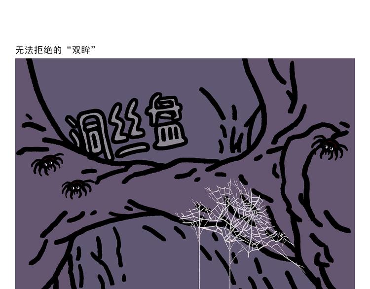 绘心一笑草木虫当嫦娥没有了头发漫画,第291话 无法拒绝的“双眸”1图