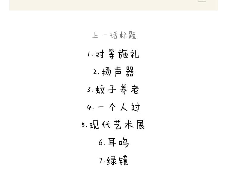 慧心一笑漫画,第245话 如果哪吒有弟弟2图