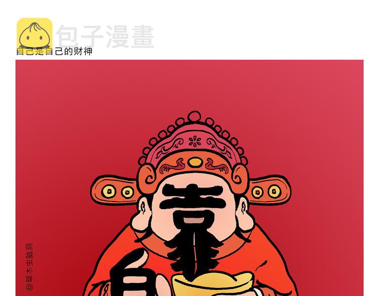 绘心一笑漫画完整版漫画,第317话 牛年APP1图