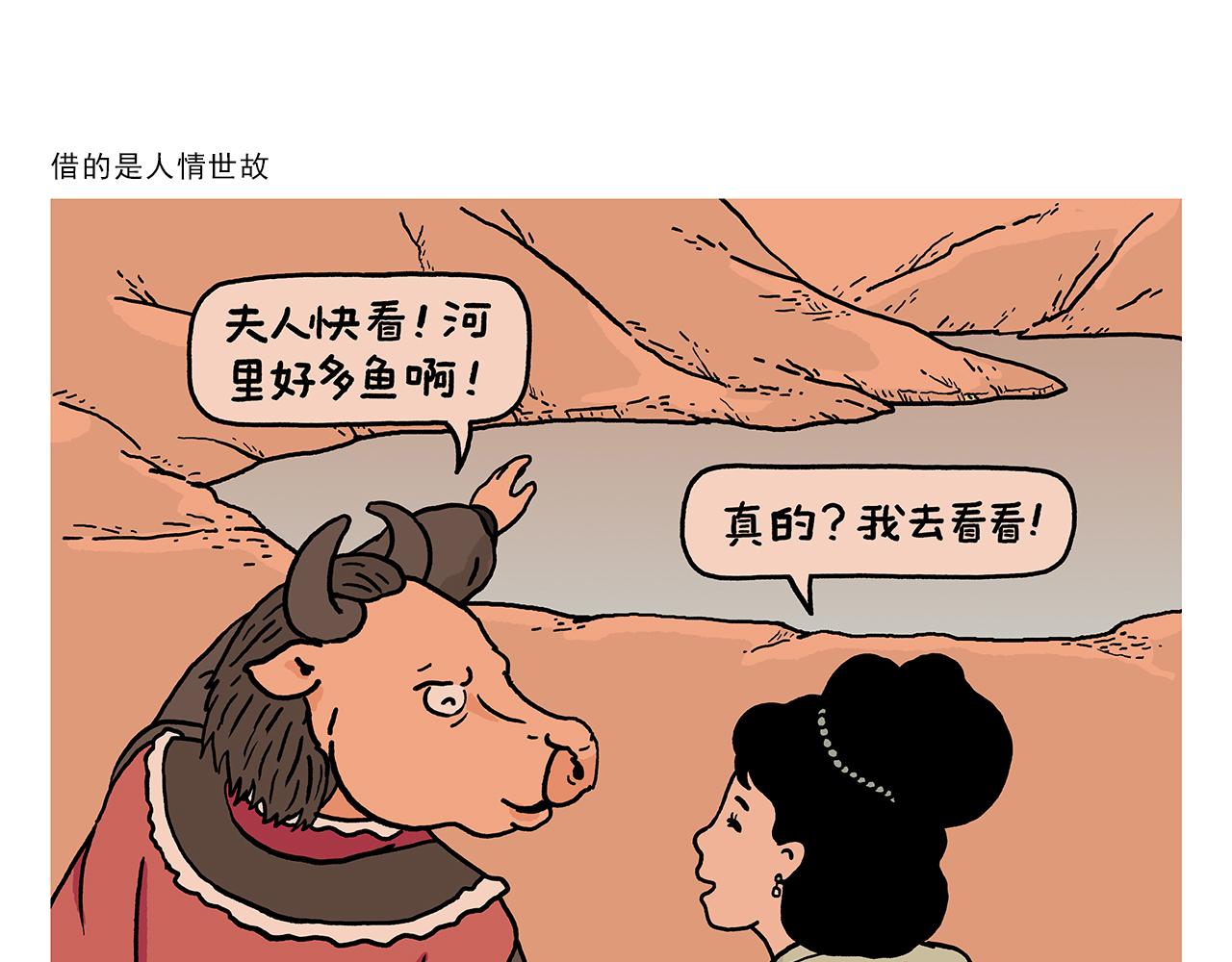 绘心一笑 什么意思漫画,第399话 借的是人情世故1图