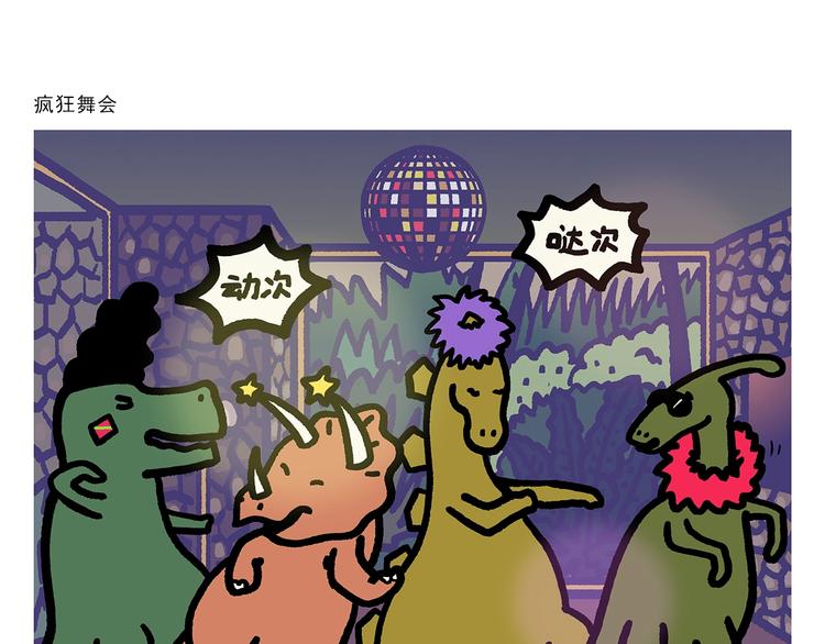 慧心一笑漫画,第278话 陆游气坏了2图