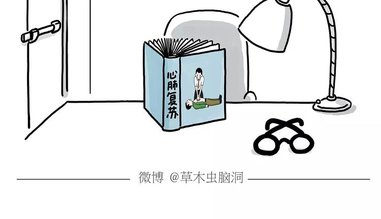 慧心一笑漫画,房租2图