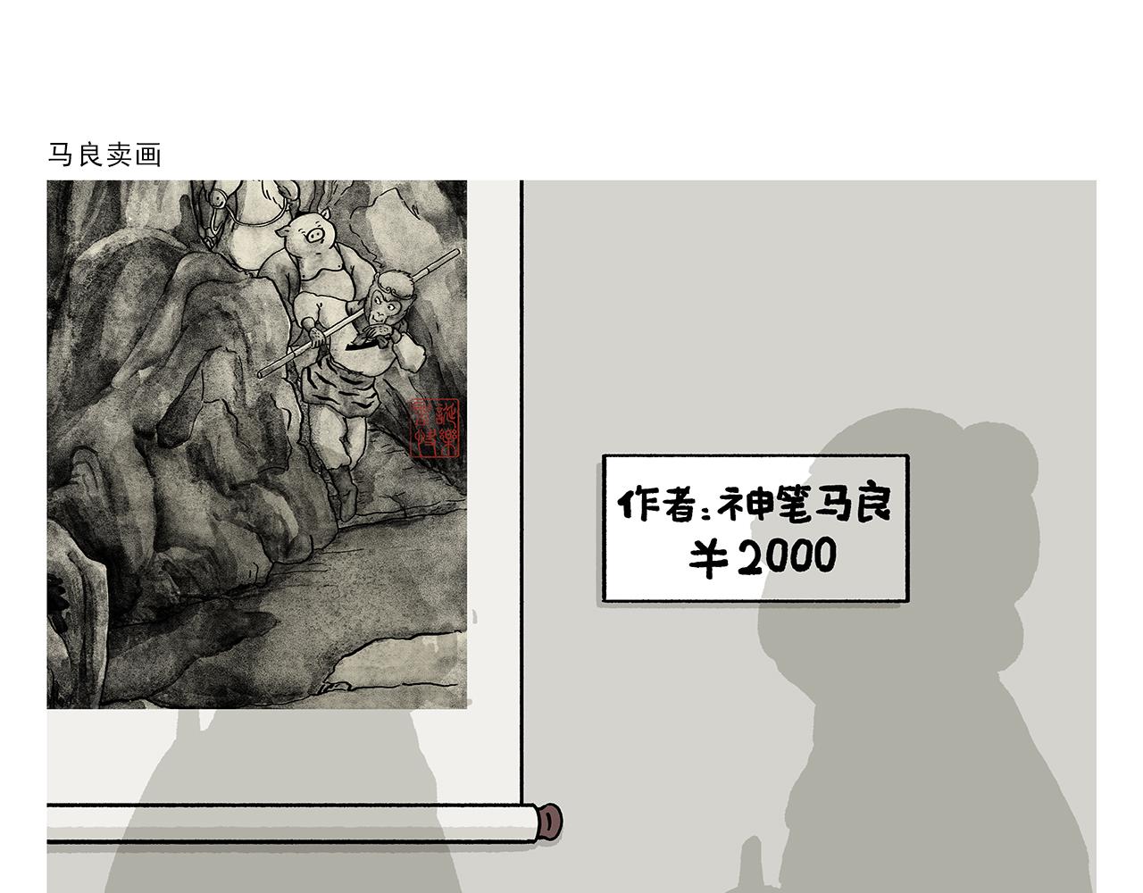 绘本故事3-6岁经典漫画,第355话 西游记元宇宙1图