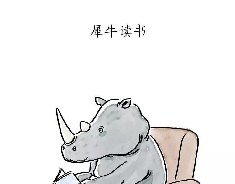 绘心成长青春向阳心理健康手抄报漫画,第172话 鸟巢2图