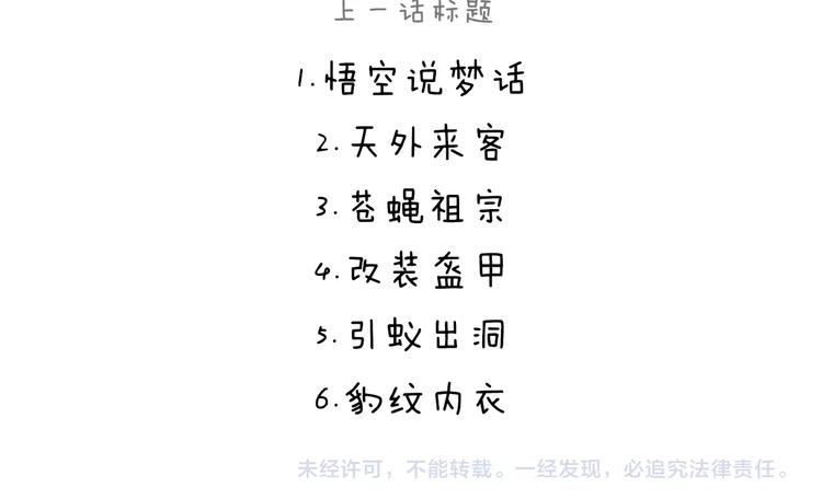 绘本故事3-6岁经典漫画,第236话 高科技西游2图