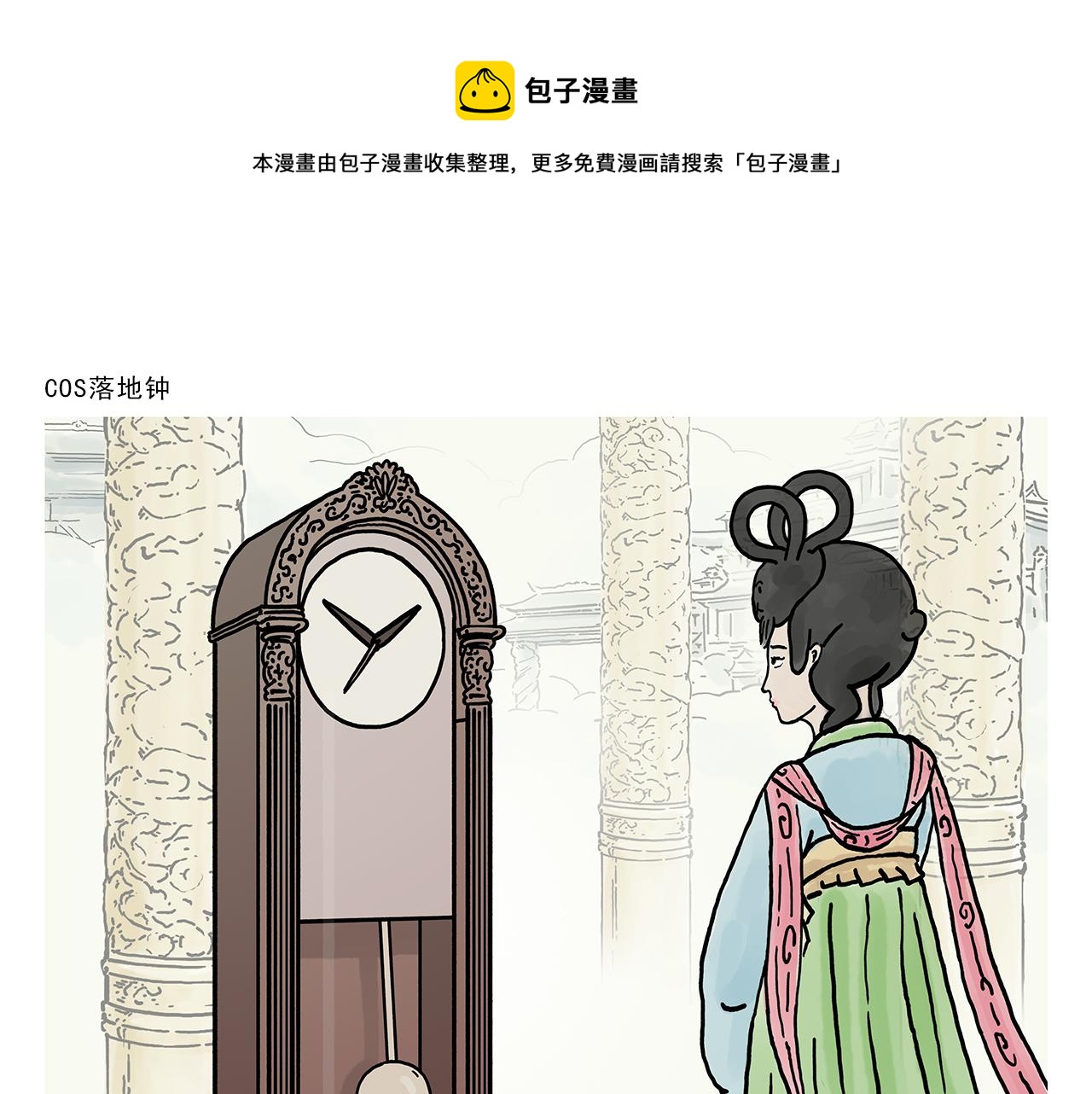 绘心杂志连载漫画漫画,第372话 都是月亮惹的祸1图