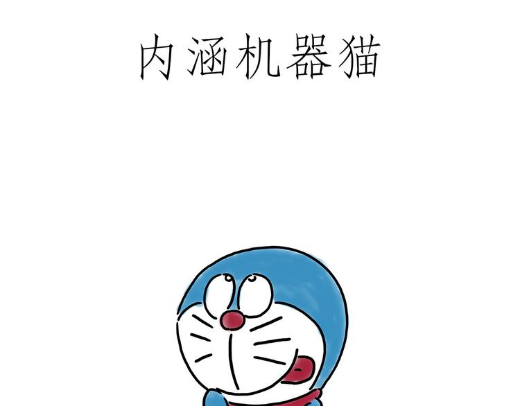 慧心一笑漫画,小鸡炖蘑菇2图