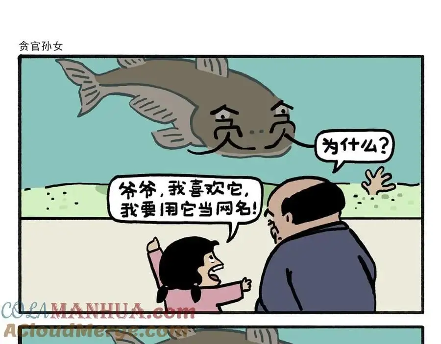 慧心一笑漫画,第455话 女儿国国王1图