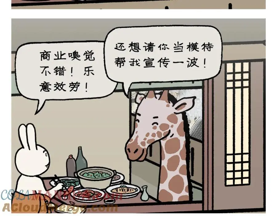 绘心甚八初设漫画,第454话 师父为八戒做的素粥1图