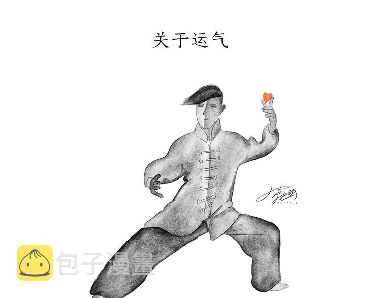 慧心一笑漫画,第203话 活成了你2图