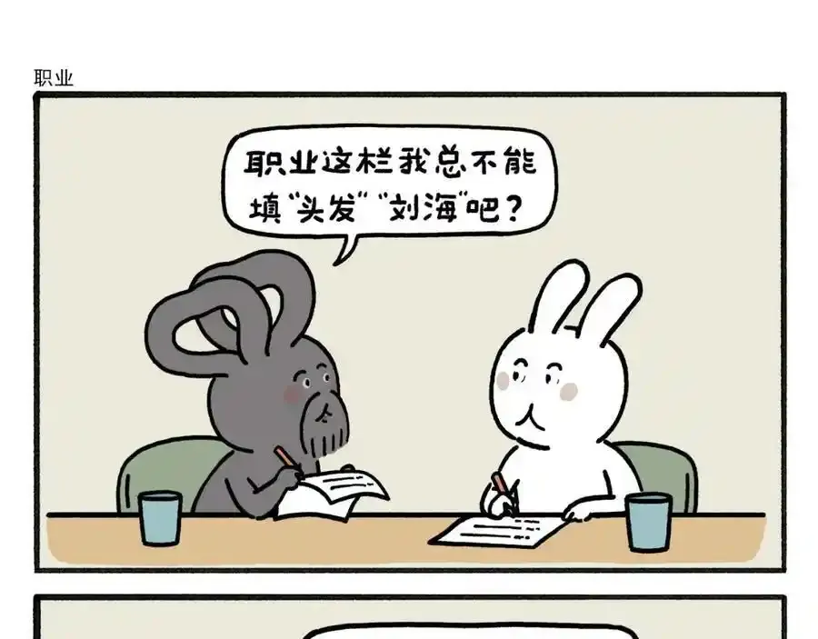 慧心一笑漫画,第467话 法外狂徒2图