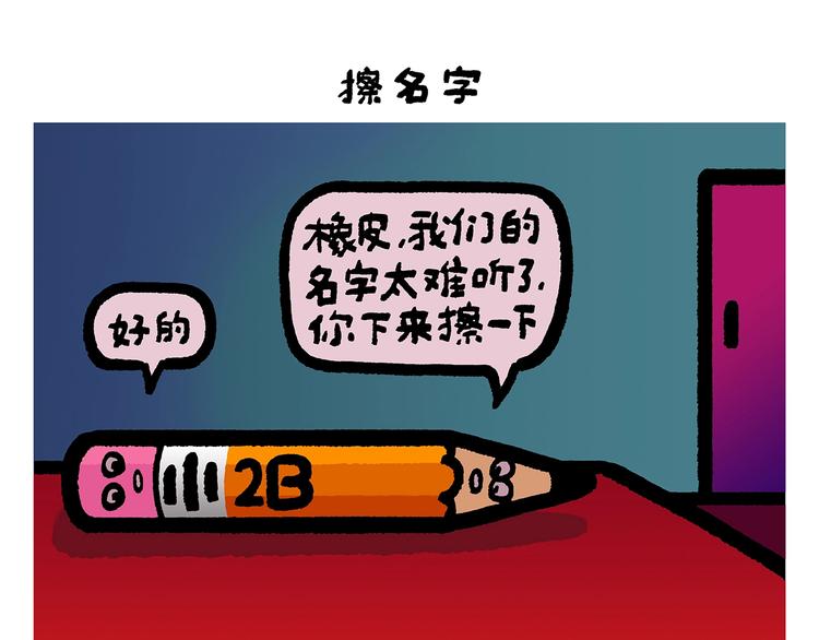 绘心动漫漫画,第256话 讲道理1图