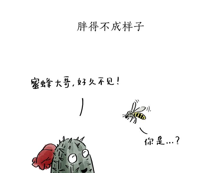 慧心一笑漫画,第196话 快递师徒2图