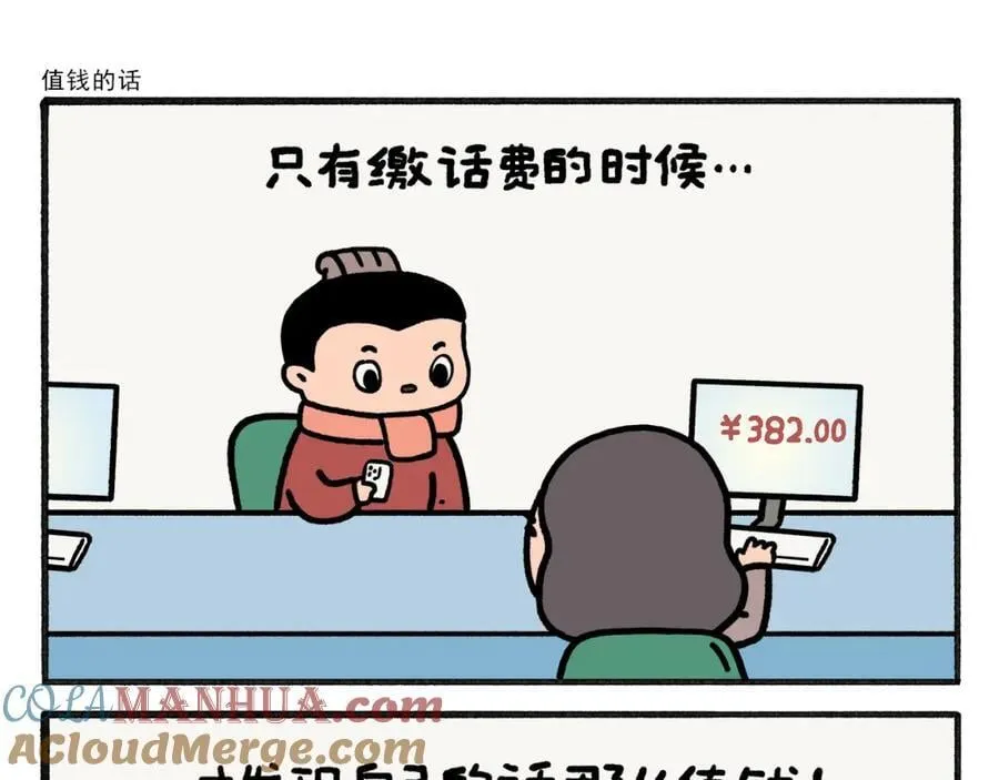 慧心一笑漫画,第466话 多功能炼丹炉1图