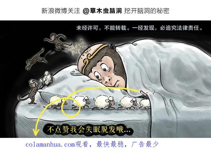 慧心一笑漫画,第438话 前方预警2图