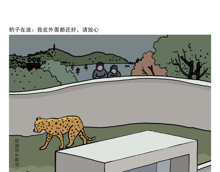 绘心一笑什么意思漫画,第329话 豹子在逃1图