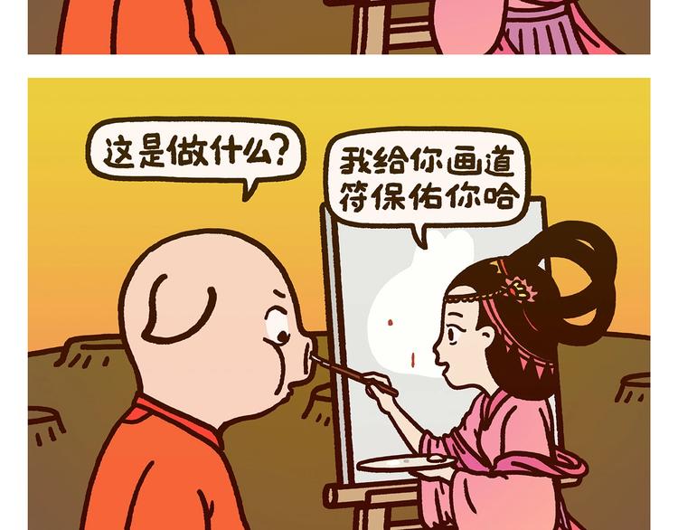 绘心一笑漫画,第277话 上网课保佑符2图